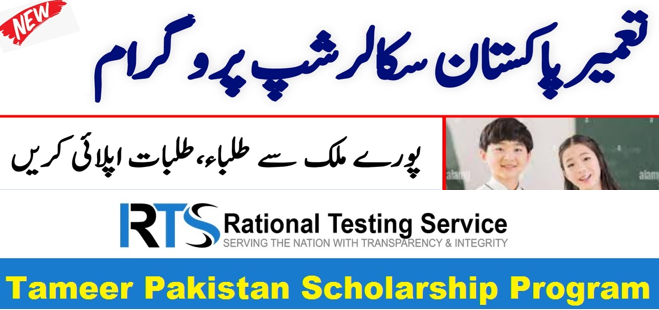 RTS Scholarship 2023 Online Apply Test Date | rts.org.pk