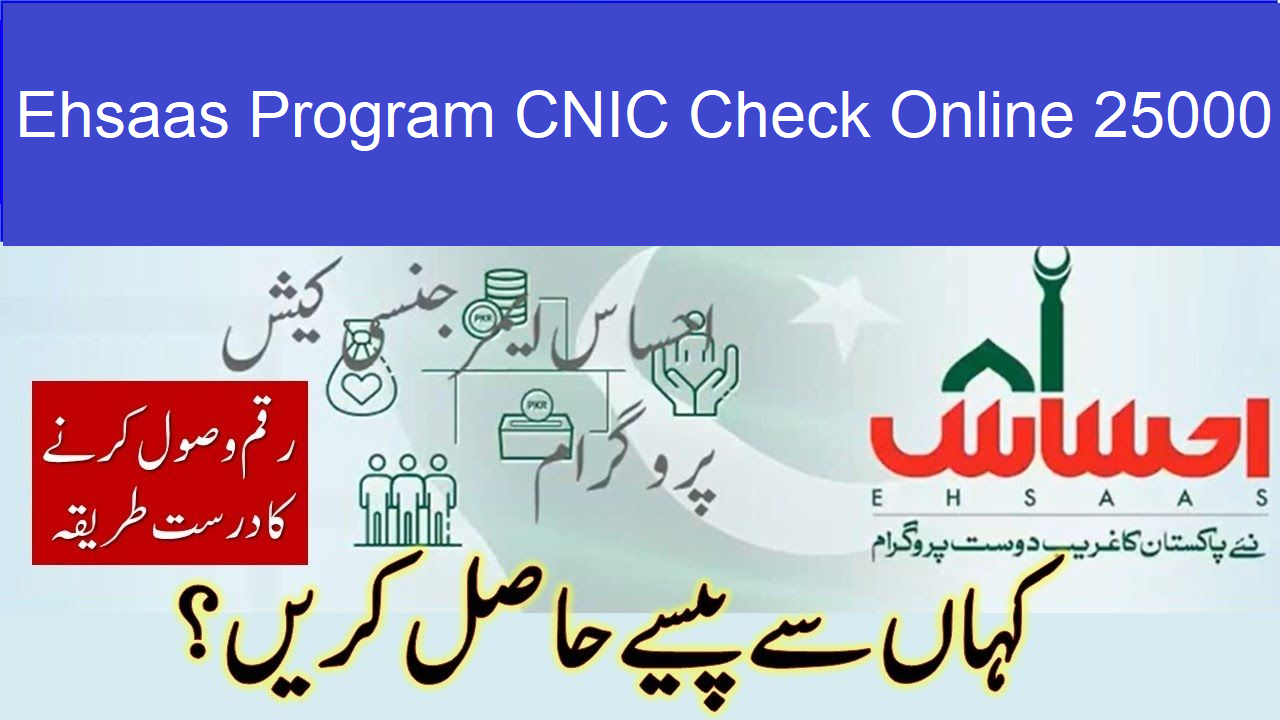 Ehsaas Program CNIC Check Online 25000 @8171.pass.gov.pk