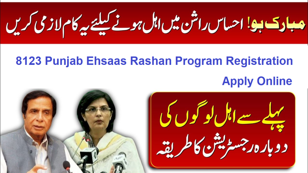 8123 Punjab Ehsaas Rashan Program Registration 2023 By CNIC