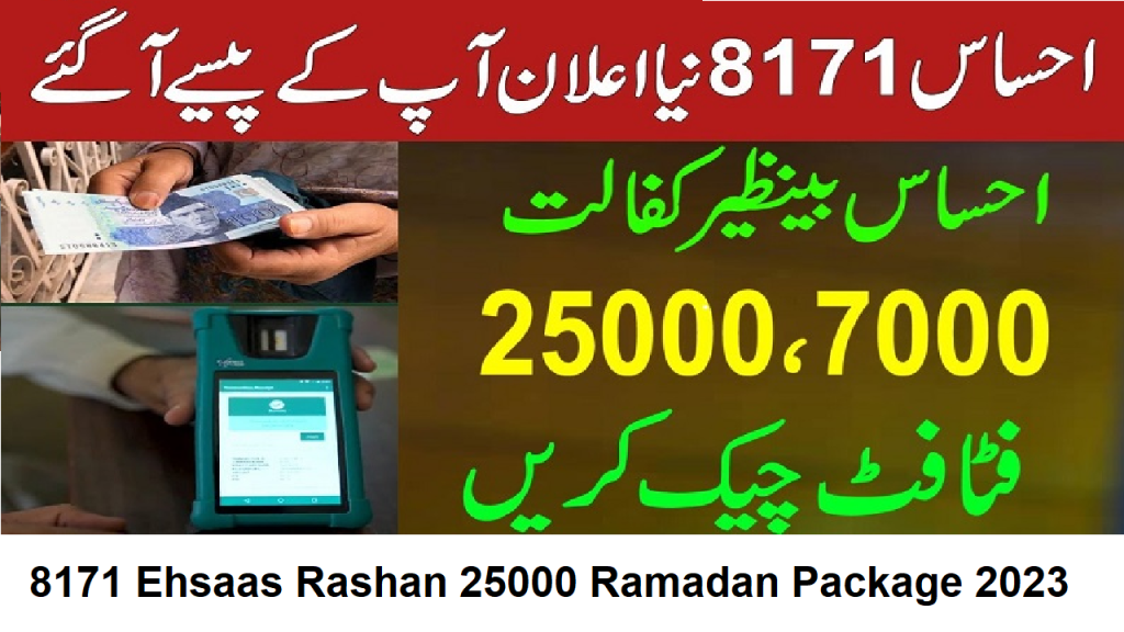 8171 Ehsaas Rashan 25000 Ramadan Package 2023 Apply Online By CNIC