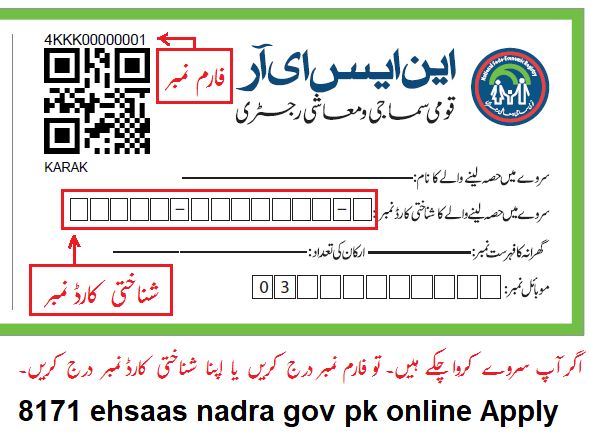 8171 ehsaas nadra gov pk online Apply 2023