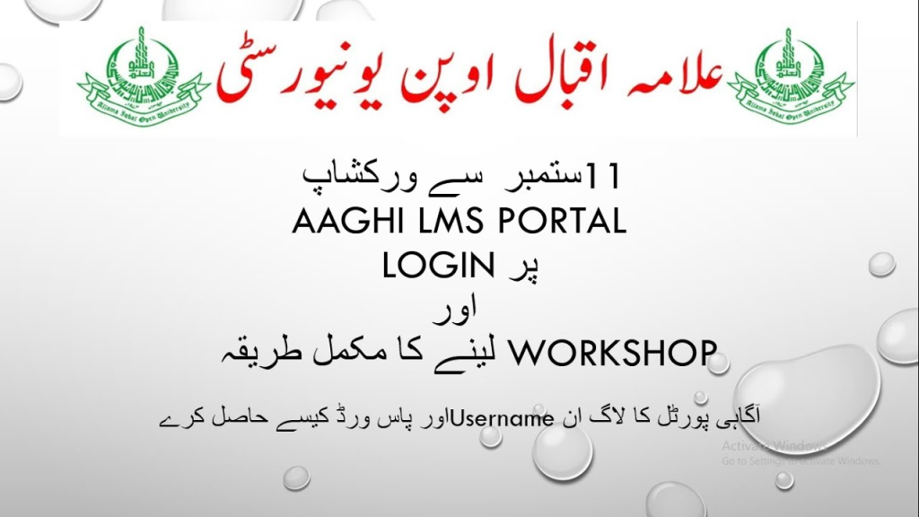 AIOU Aaghi LMS Portal 2023