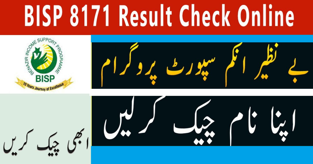 BISP 8171 Result 2023 Check Online @bisp.gov.pk By CNIC