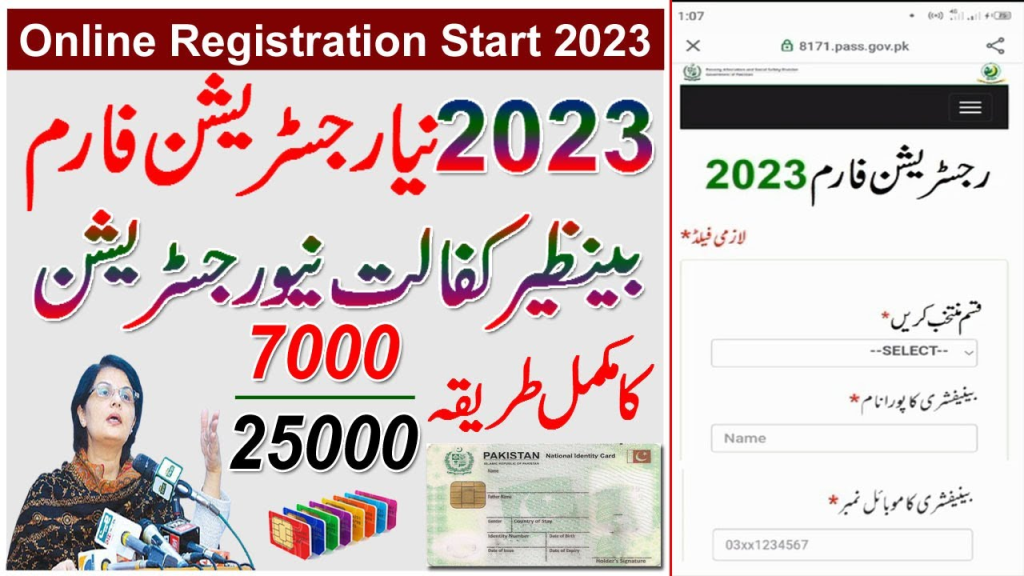 Ehsaas Ramzan Registration 2023 Apply Online For Atta Scheme