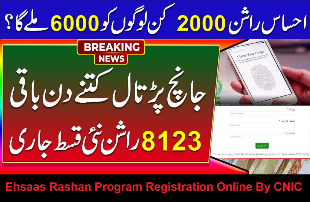 Ehsaas Rashan Program 2023 Registration Online By CNIC