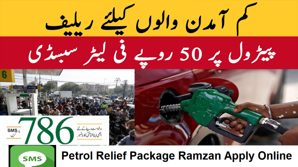 Petrol Relief Package 2023 Ramzan Apply Online By CNIC